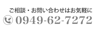 福岡県飯塚市で鈑金塗装・修理・カスタムペイントのことならEIGHT PAINT(エイト ペイント)へのお問い合わせ